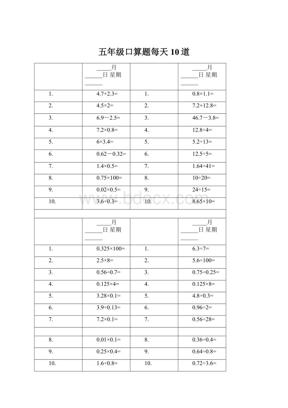 五年级口算题每天10道.docx_第1页