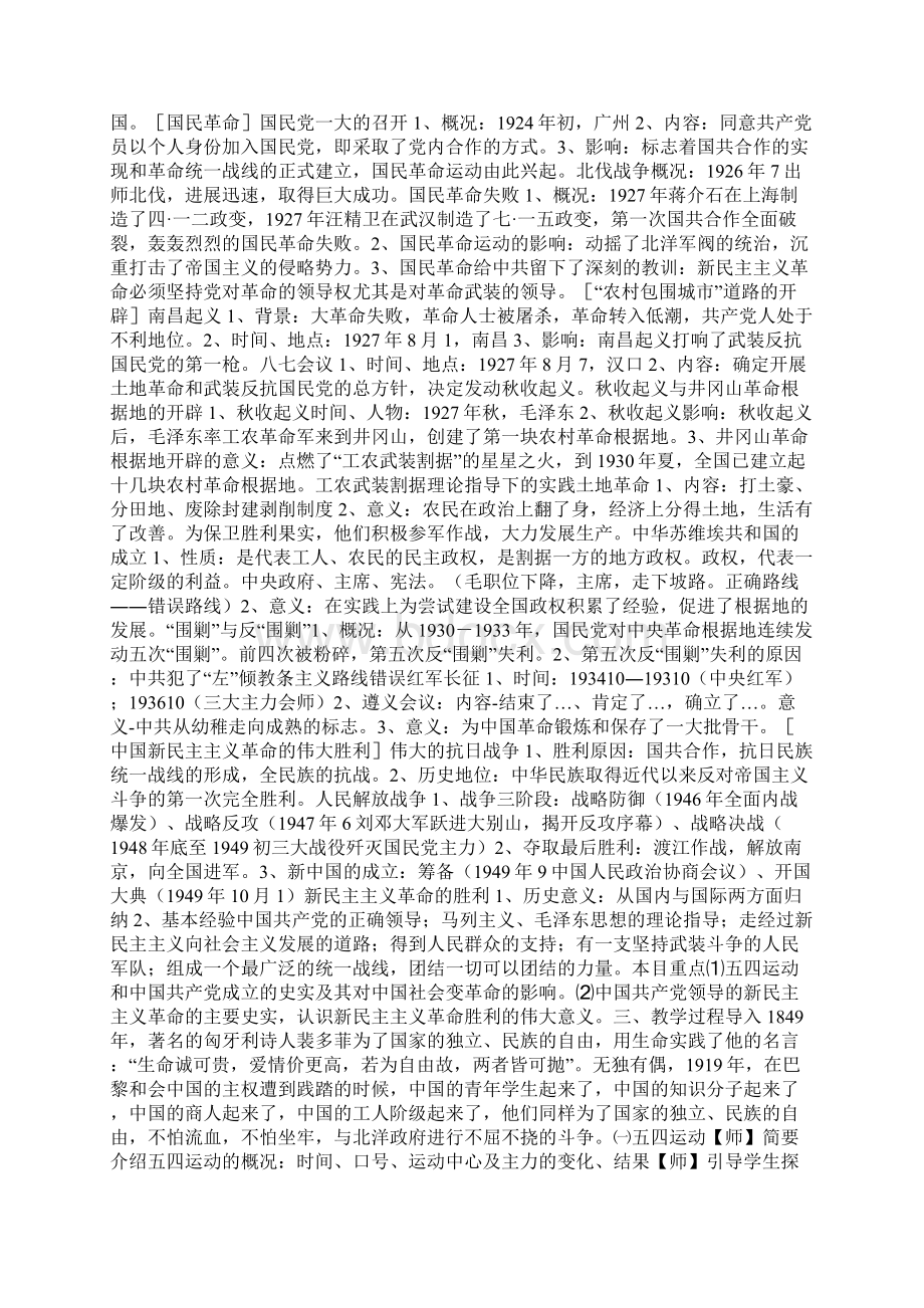 三新民主主义革命教学设计Word格式.docx_第2页