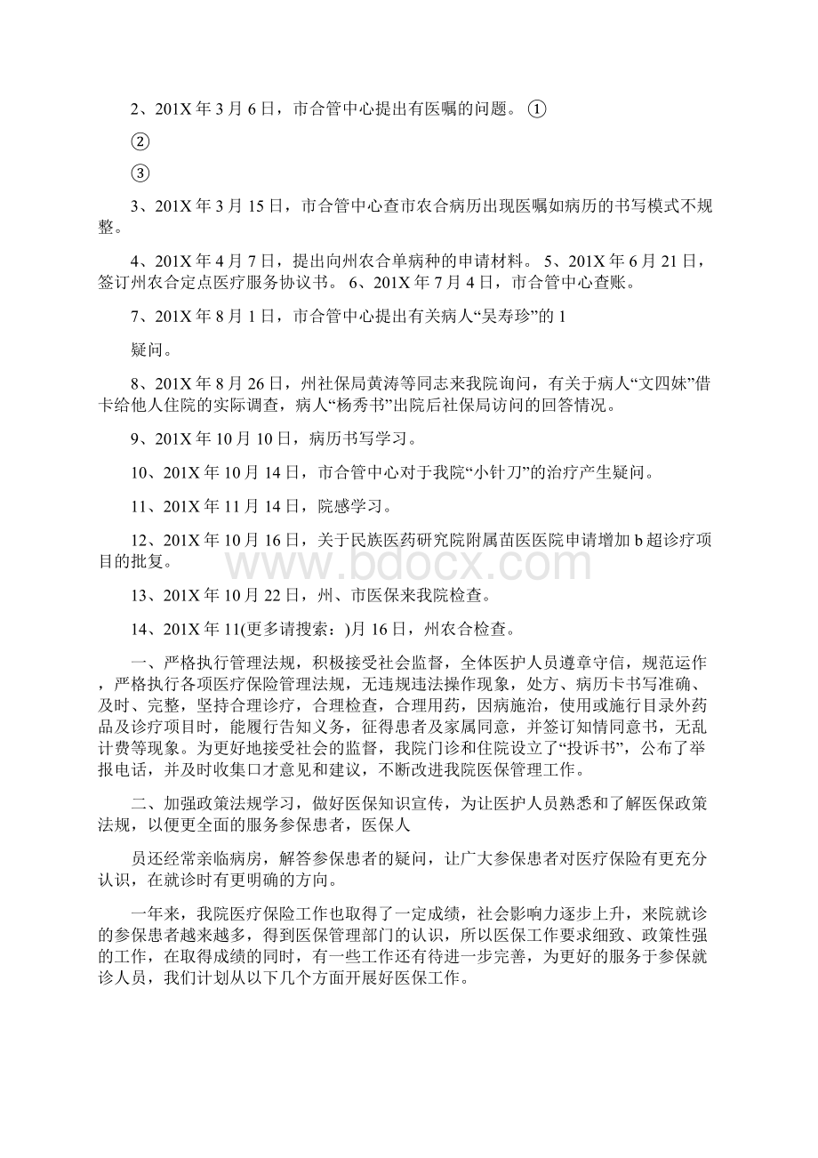 医保中心工作总结优秀word范文 9页.docx_第3页