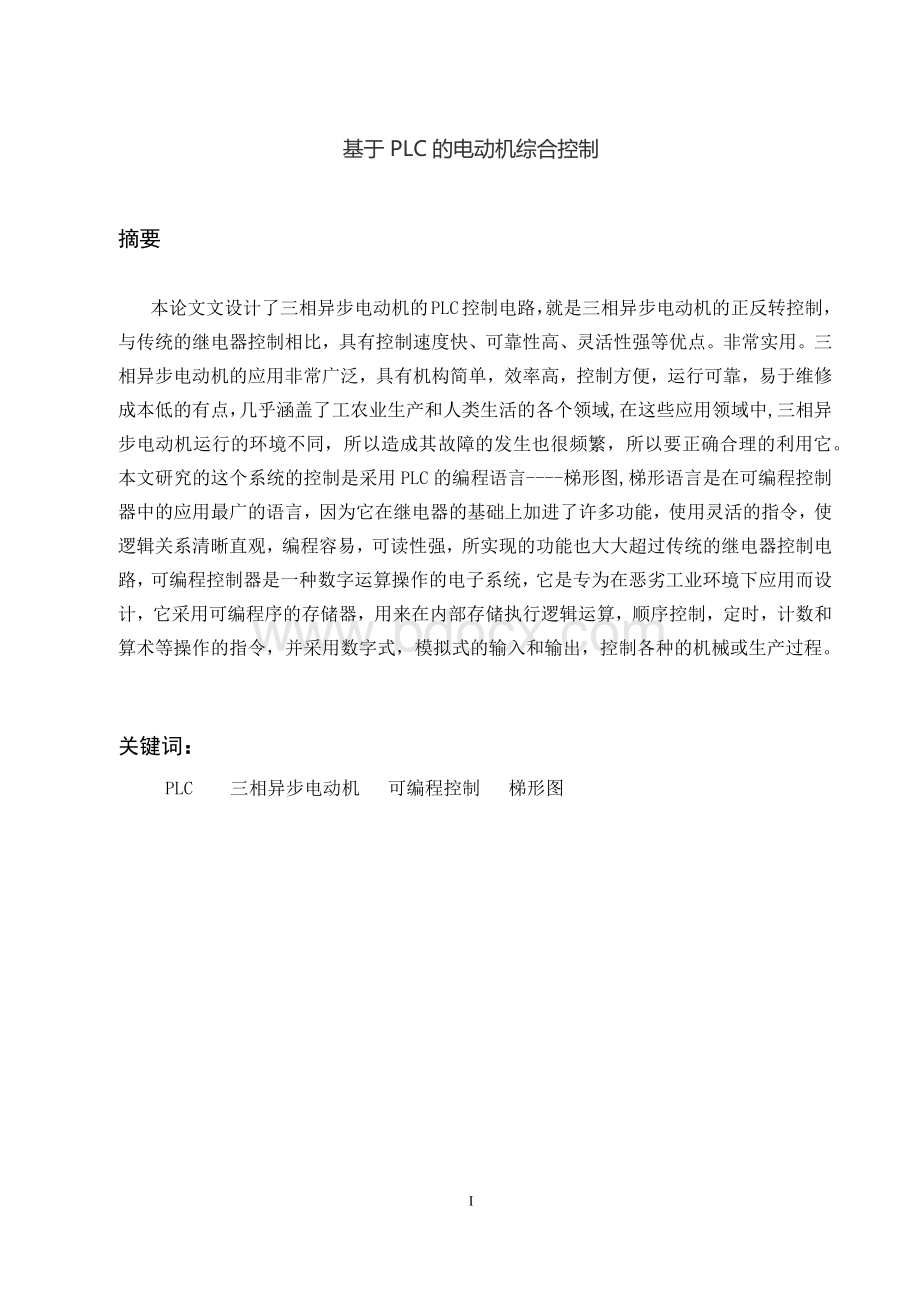 基于PLC的电动机综合控制Word文档下载推荐.docx