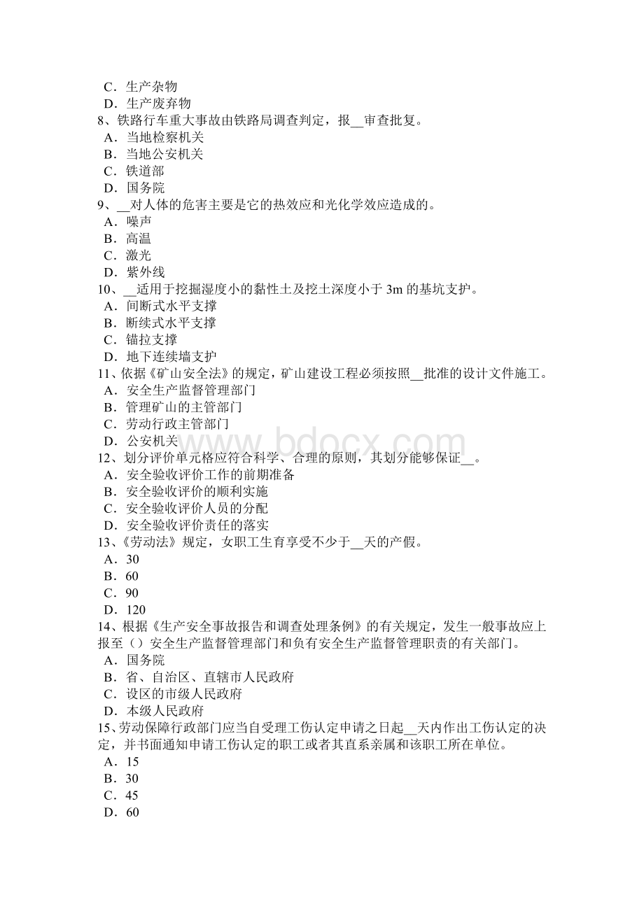 河南省安全工程师：公众聚集场所试题.docx_第2页