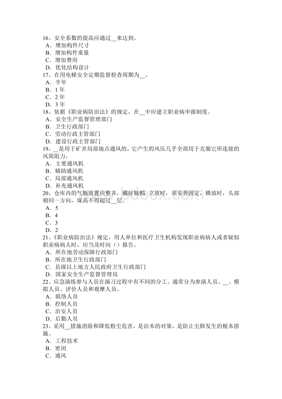 河南省安全工程师：公众聚集场所试题.docx_第3页