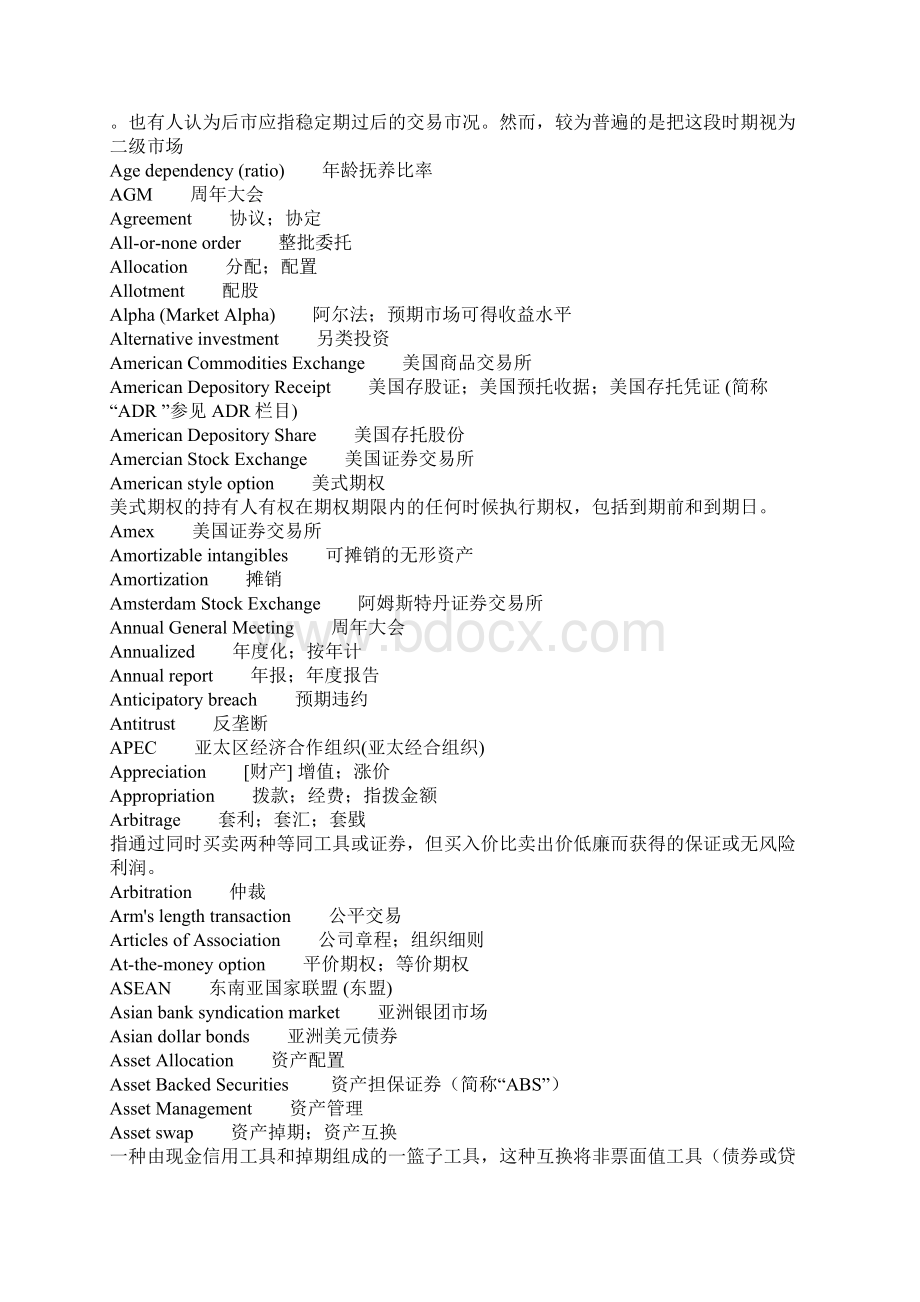 金融英语Word文档格式.docx_第2页