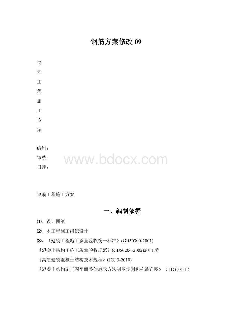 钢筋方案修改09.docx