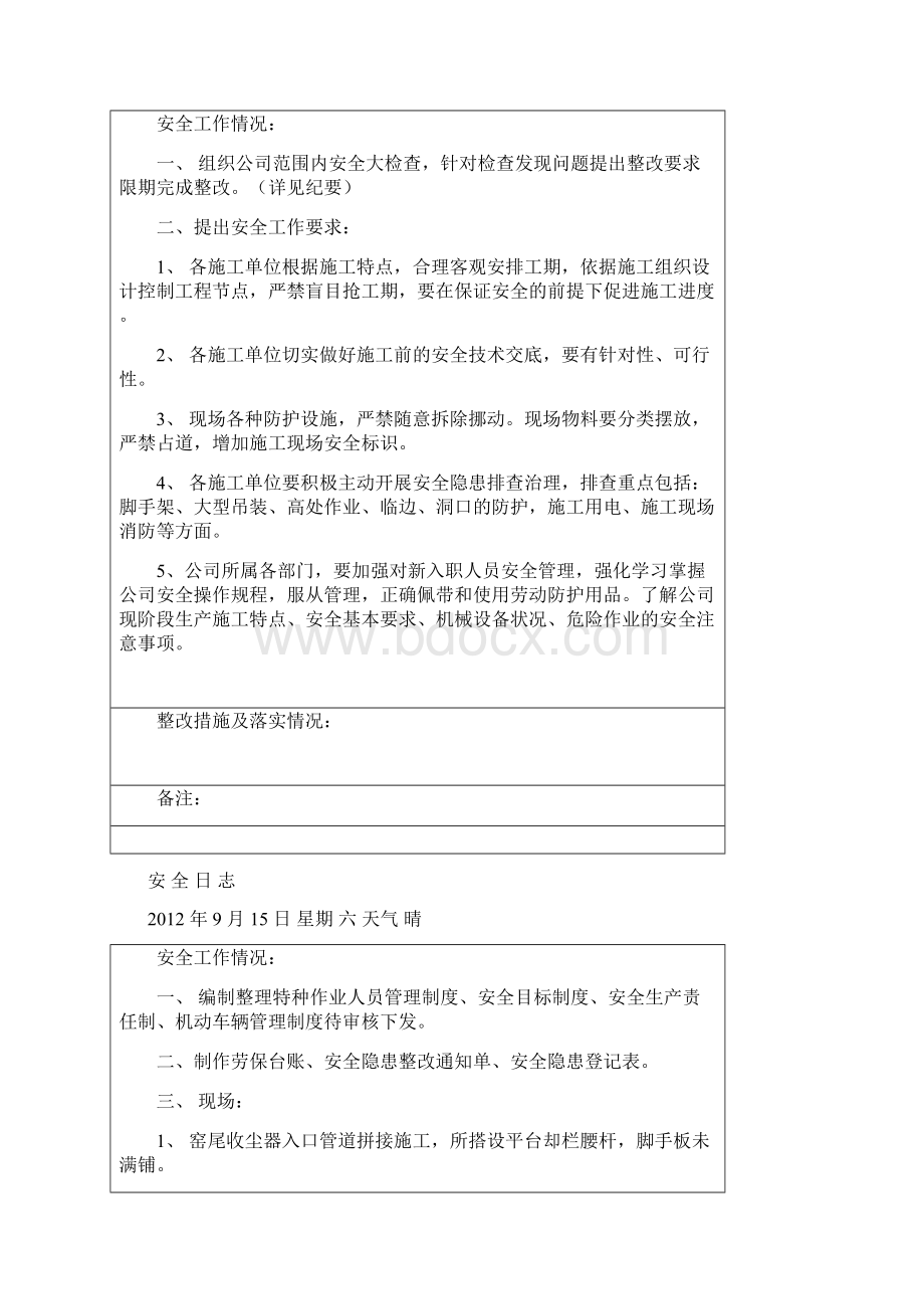 安全日志电子版只打印空白Word文档格式.docx_第3页