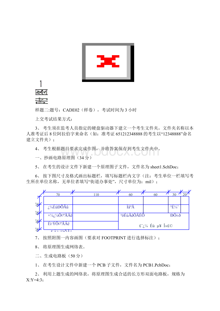 《电子CAD考证实训》指导书Word文档下载推荐.docx_第3页