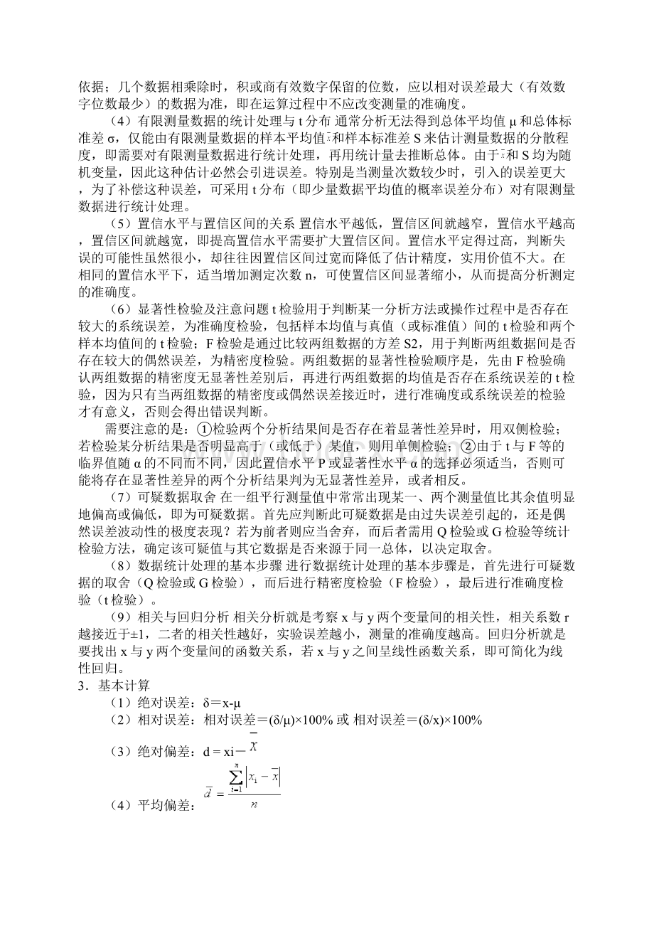 分析化学课程知识点总结.docx_第2页