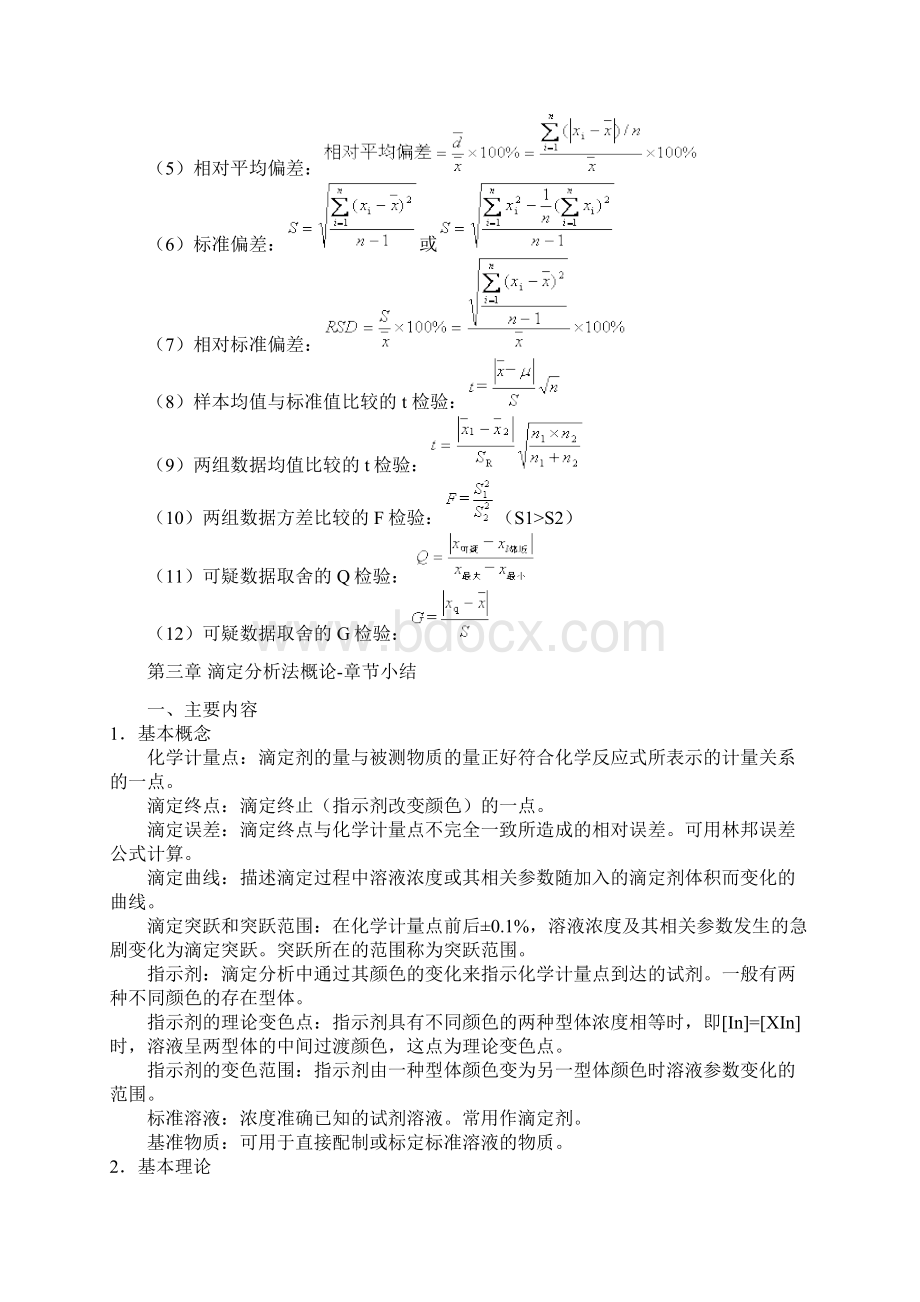 分析化学课程知识点总结.docx_第3页