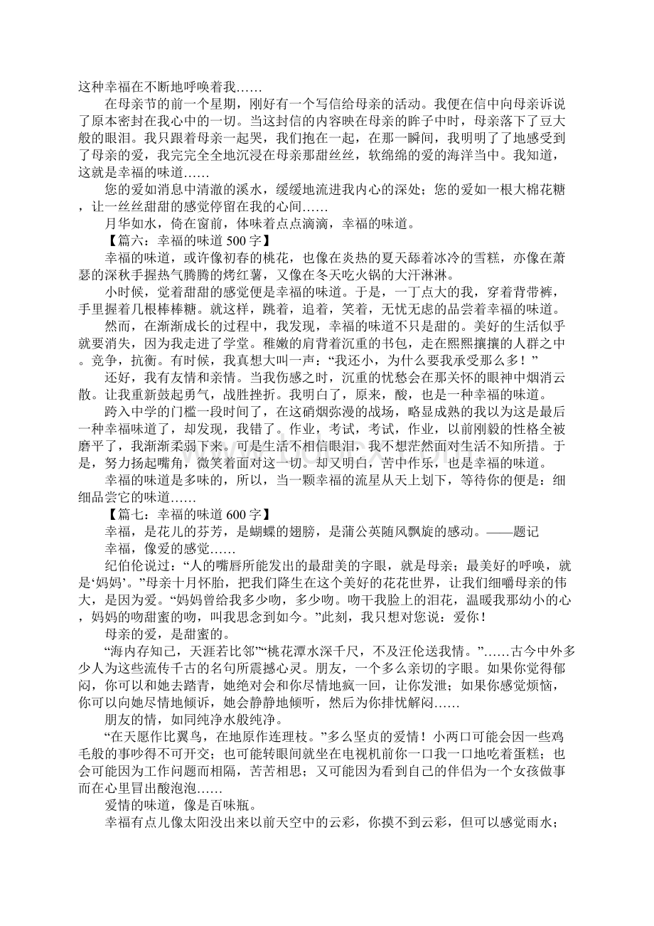 什么的味道作文Word格式文档下载.docx_第3页