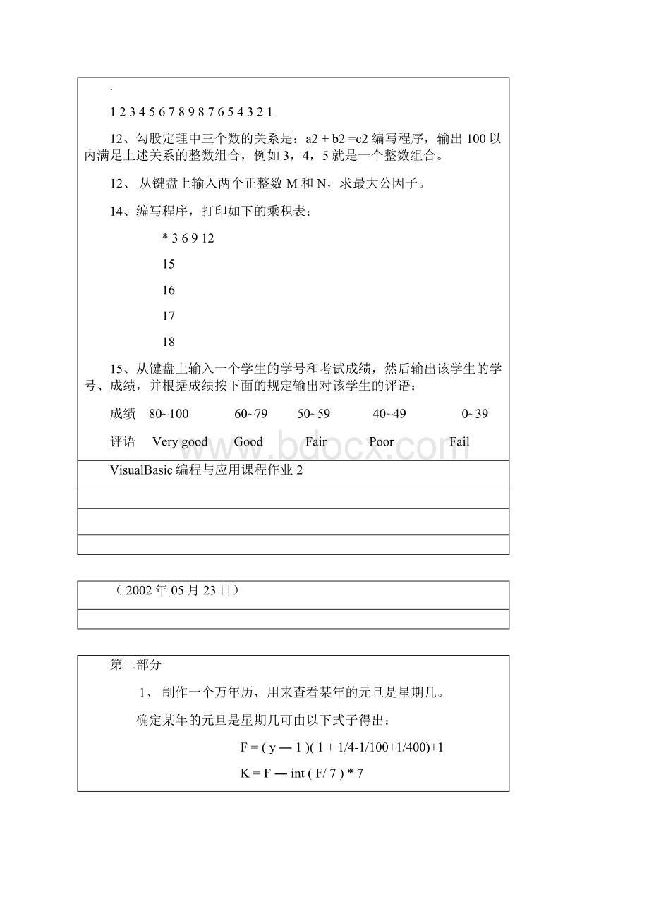 VisualBasic编程与应用课程作业1.docx_第3页