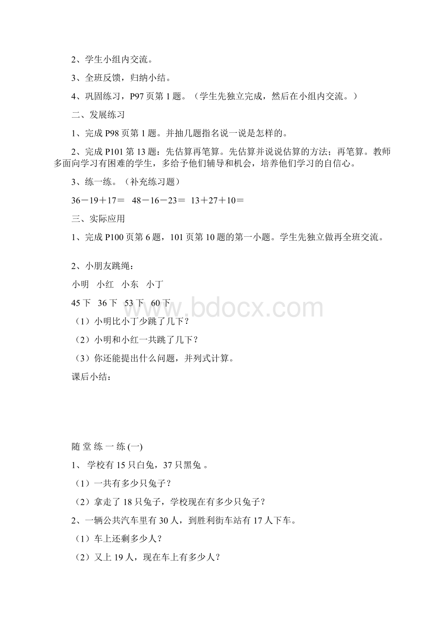 名师精品北师大版小学数学二年级上册期末复习教案14页Word下载.docx_第3页