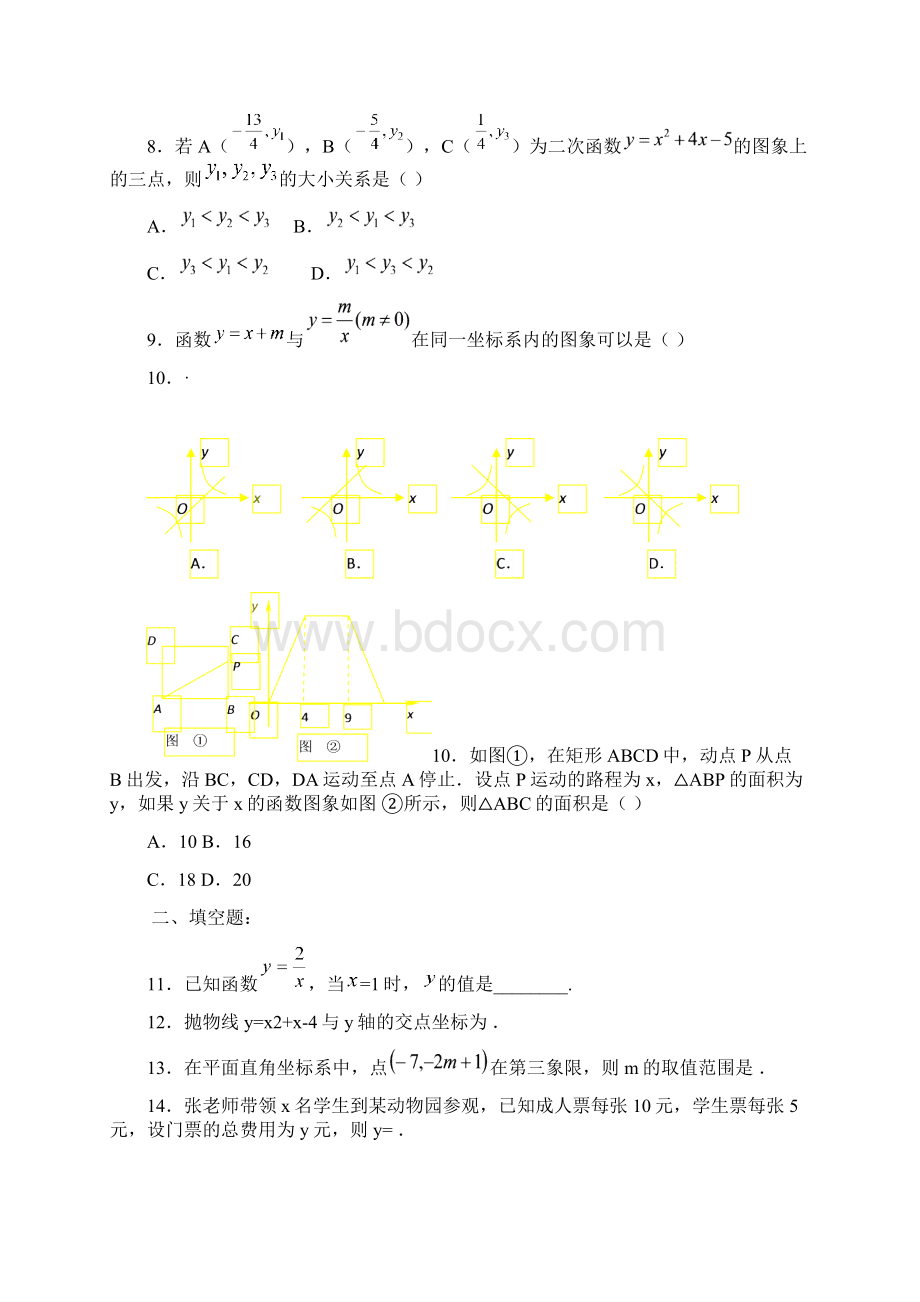 届中考数学函数及其图像检测试题Word文档格式.docx_第2页