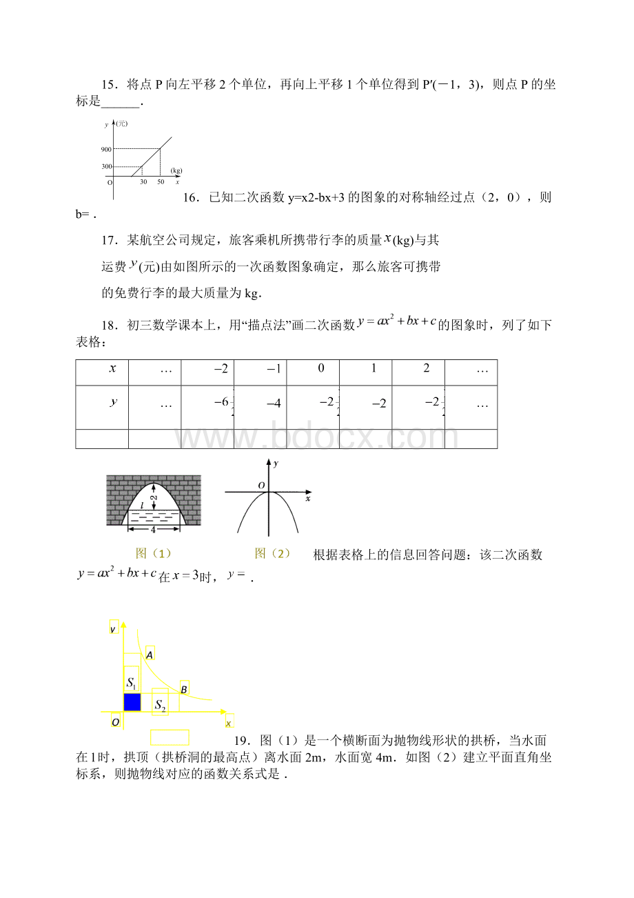 届中考数学函数及其图像检测试题Word文档格式.docx_第3页