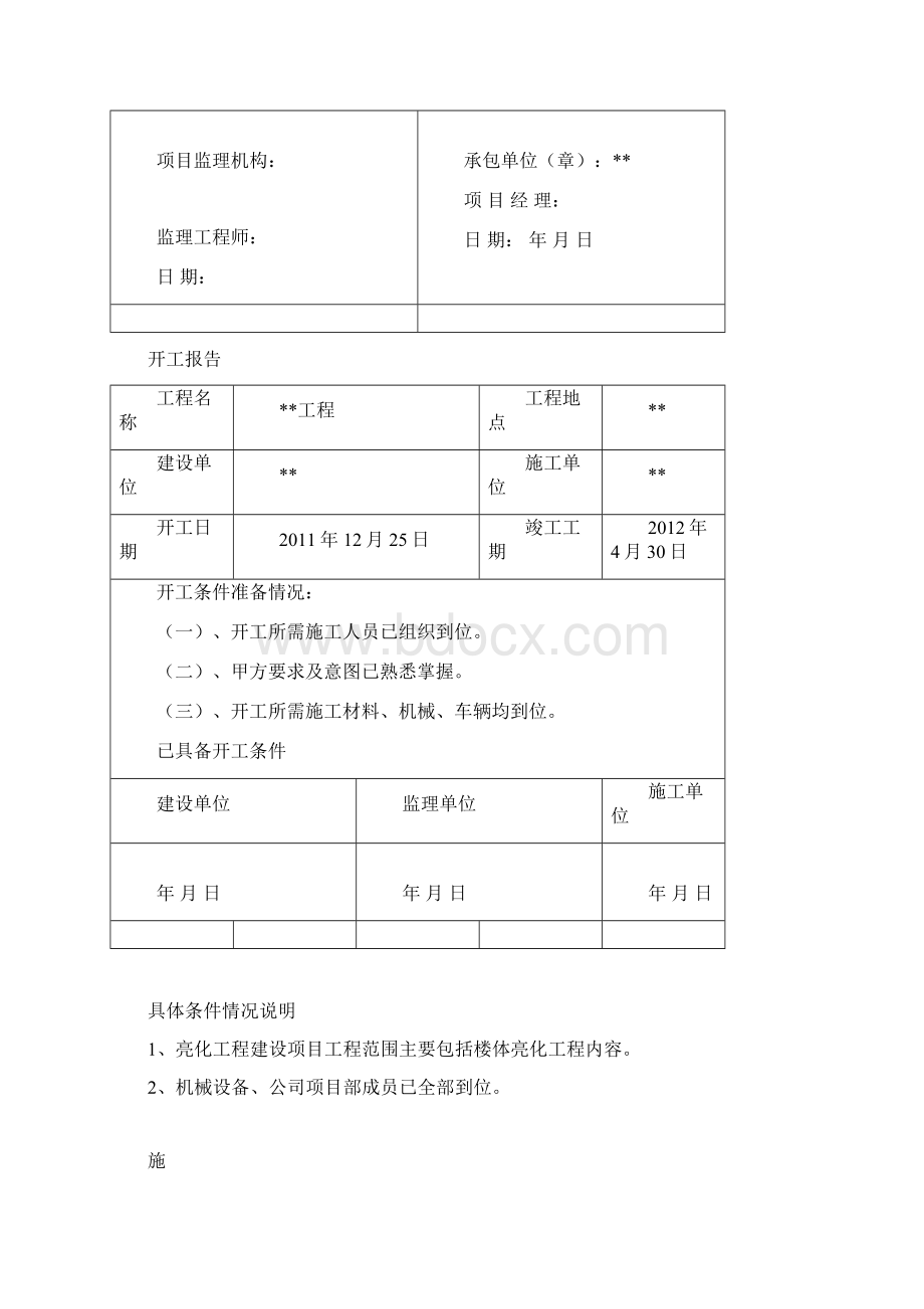 亮化工程资料1Word格式文档下载.docx_第2页