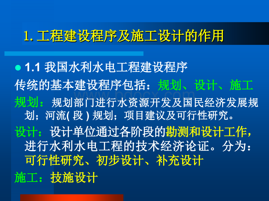 水利水电工程施工组织设计.ppt_第2页