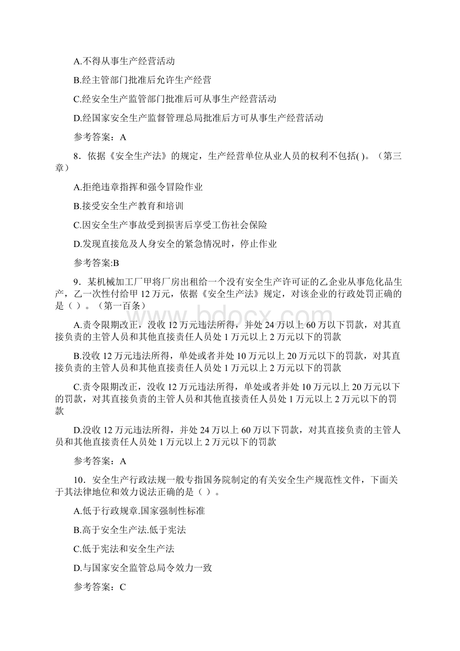 新版精选安全生产法知识考核试题及答案.docx_第3页