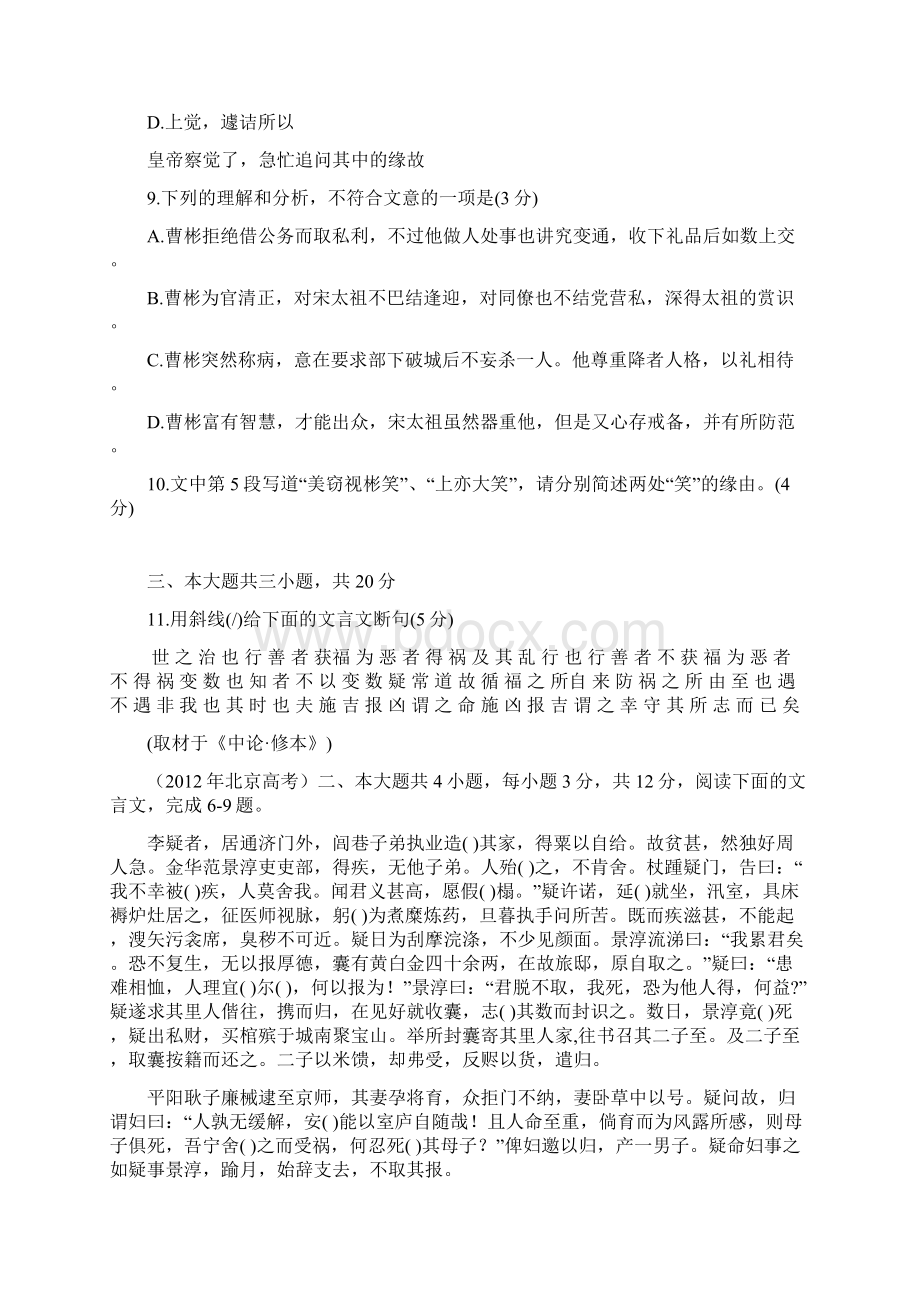 北京市高考文言文阅读专题.docx_第3页