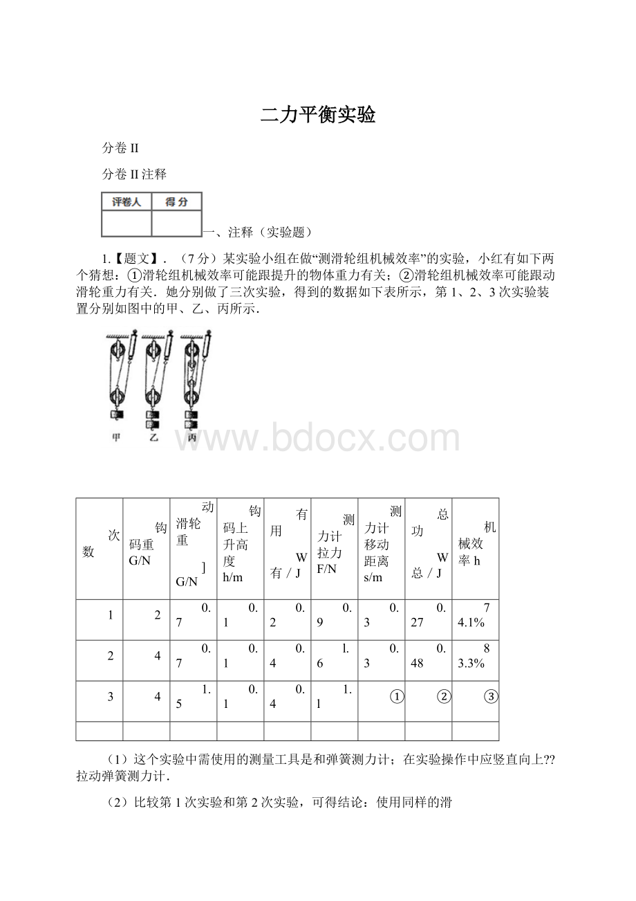 二力平衡实验.docx