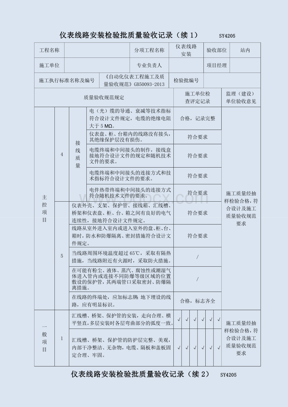 仪表线路安装检验批质量验收记录.doc_第2页