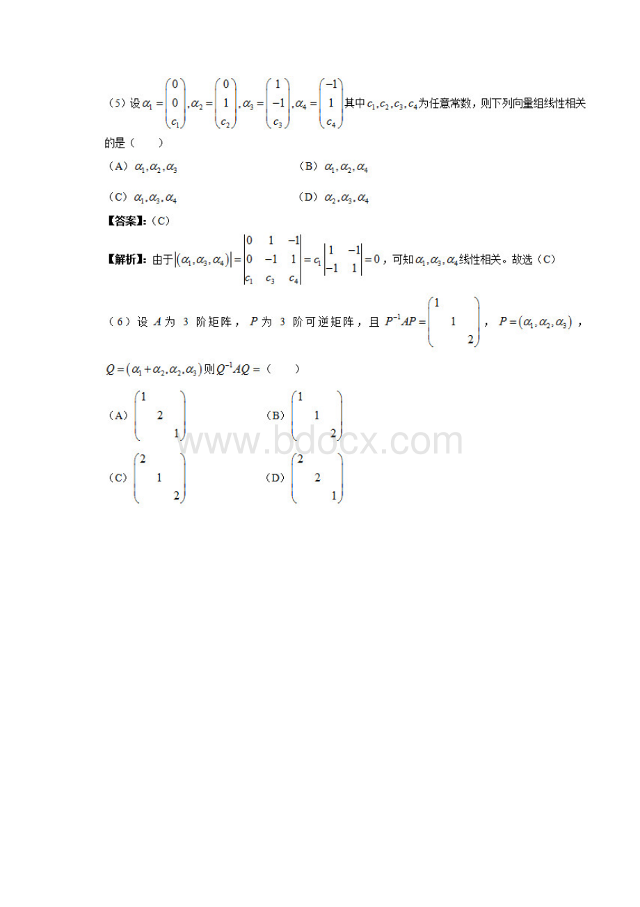 数一试题及解析.docx_第3页