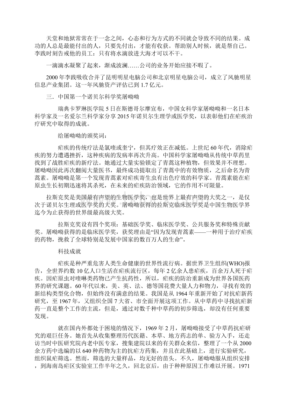 作文素材奥巴马屠呦呦等文档格式.docx_第3页