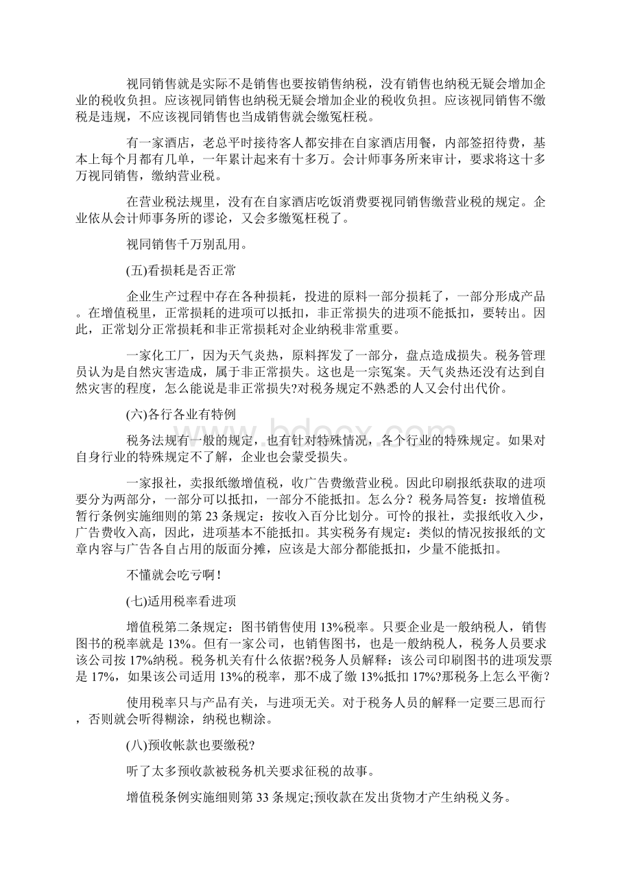 企业常见的税收筹划四十二个方法Word格式.docx_第2页