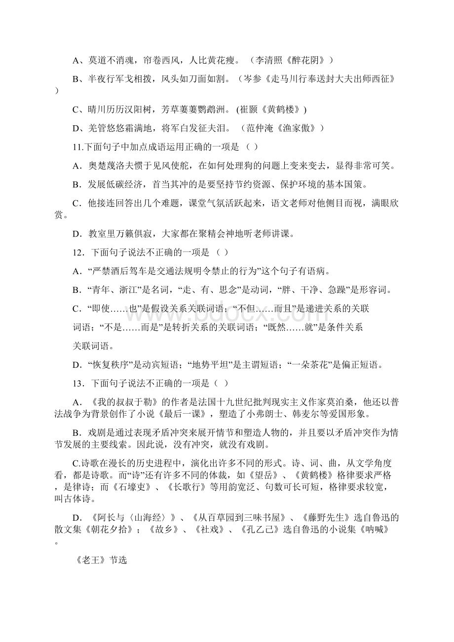 中考语文试题7.docx_第3页