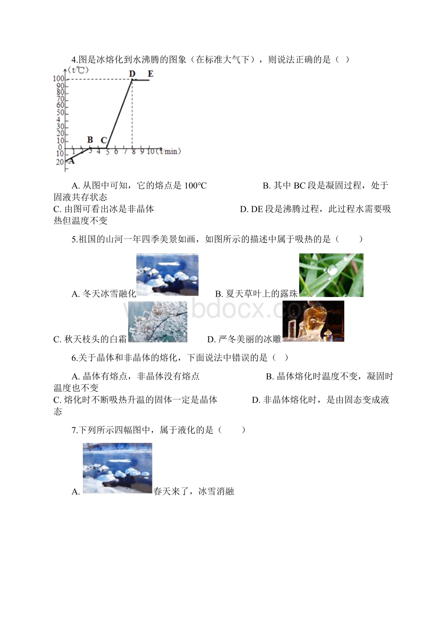 八年级物理上册 第五章 物态变化章节测试 新版教科版.docx_第2页