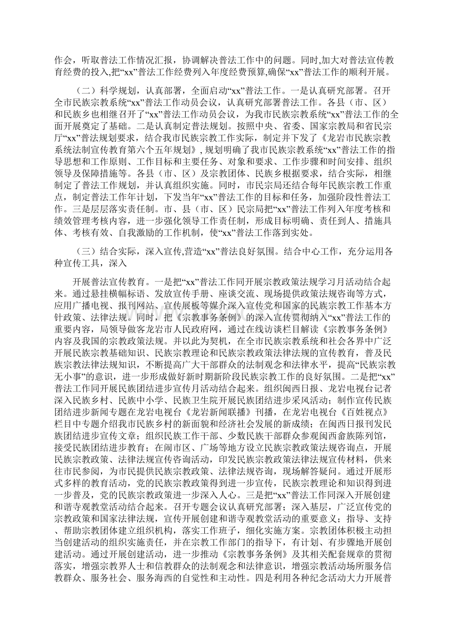 民族与宗教事务局六五普法工作总结Word文档格式.docx_第3页