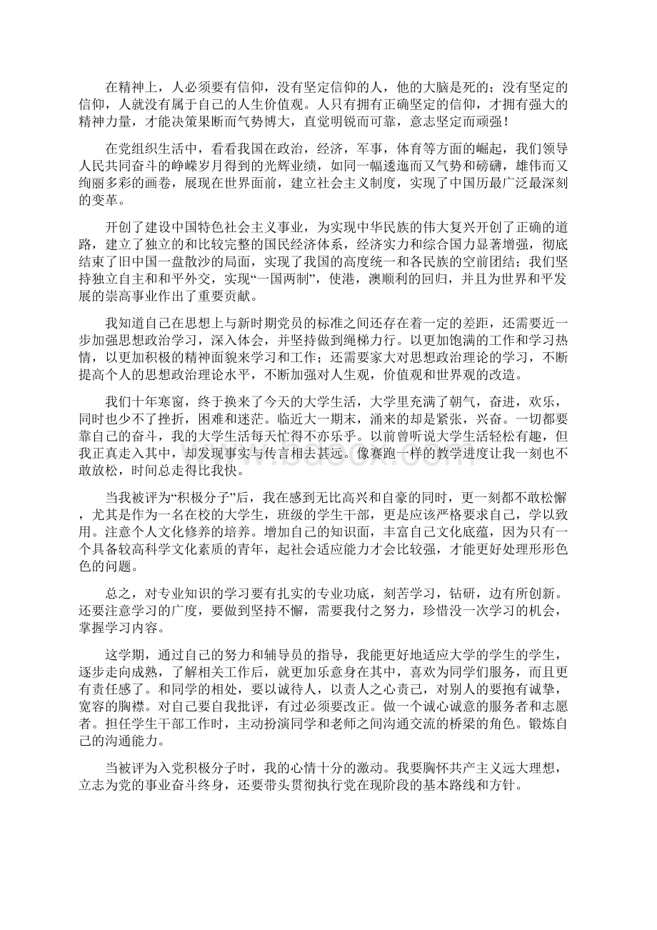 大学生入党积极分子思想汇报.docx_第3页