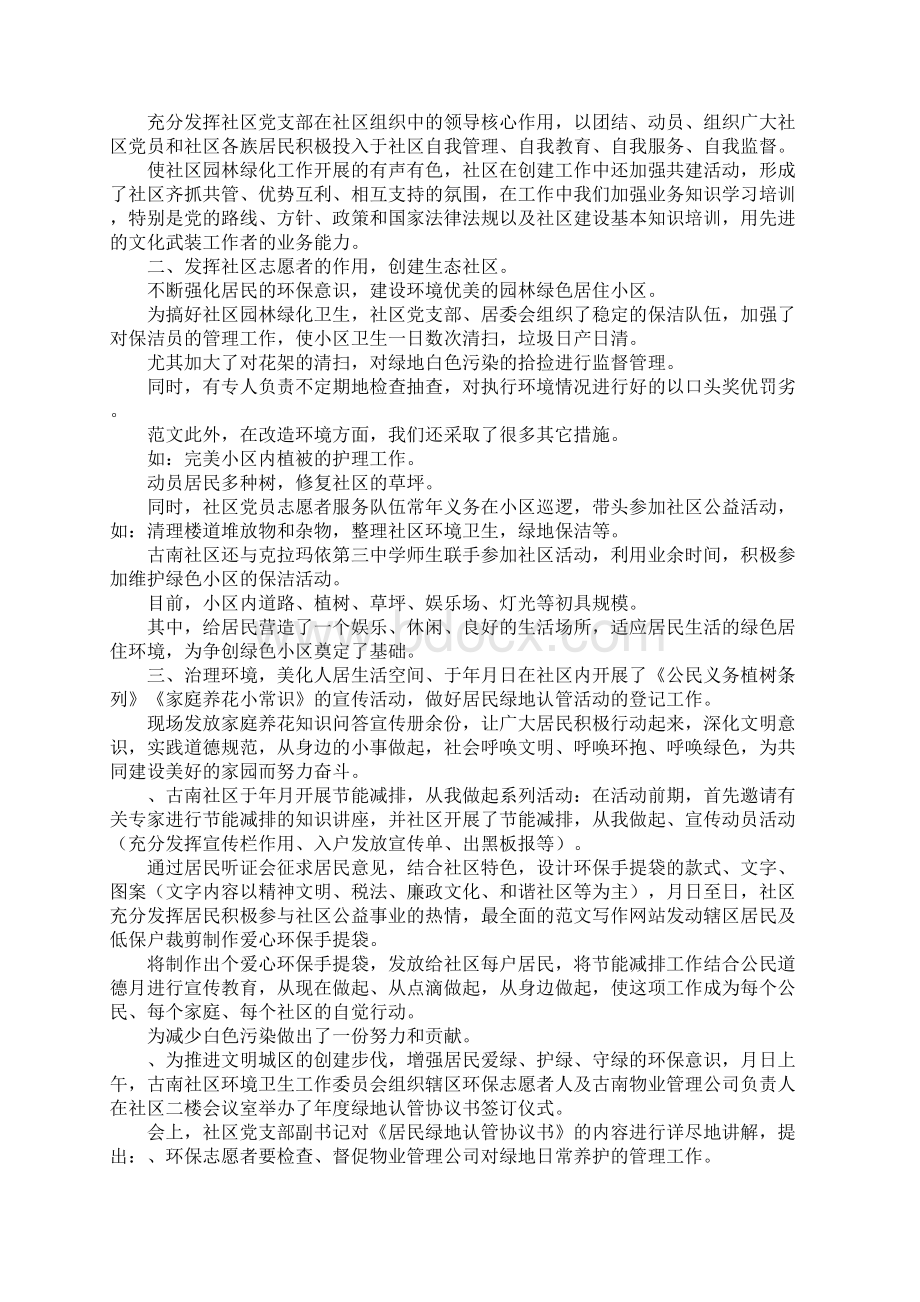 园林绿化半年工作总结.docx_第2页