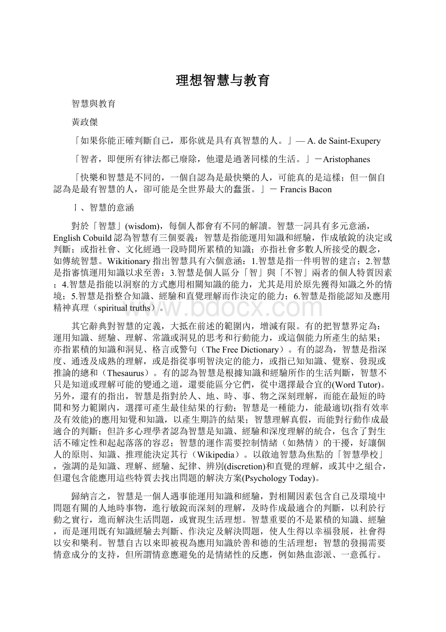 理想智慧与教育Word文件下载.docx_第1页