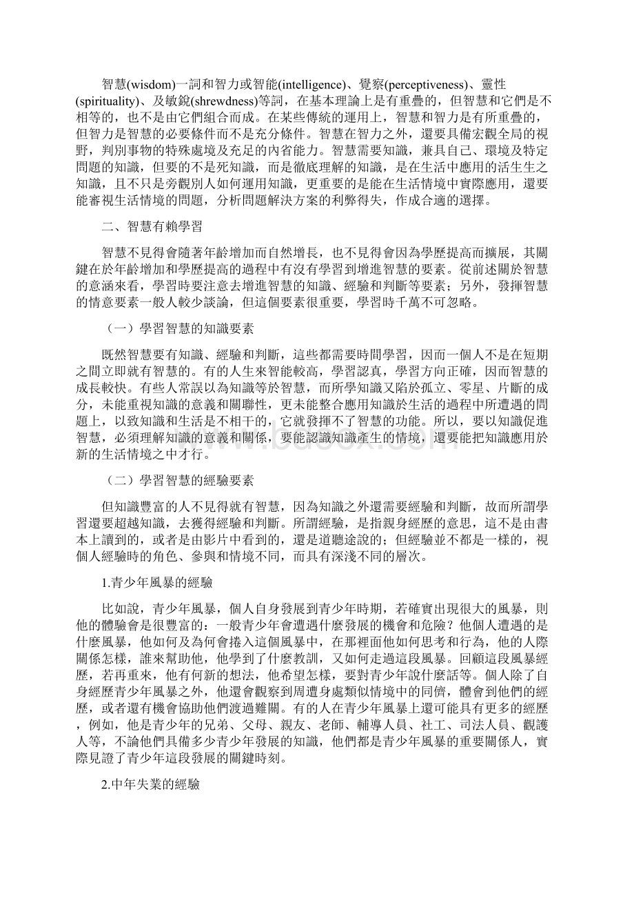 理想智慧与教育Word文件下载.docx_第2页