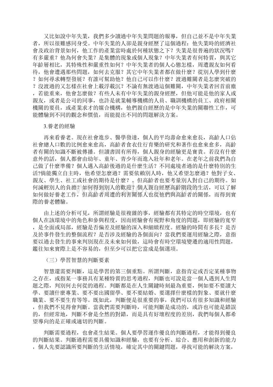 理想智慧与教育Word文件下载.docx_第3页