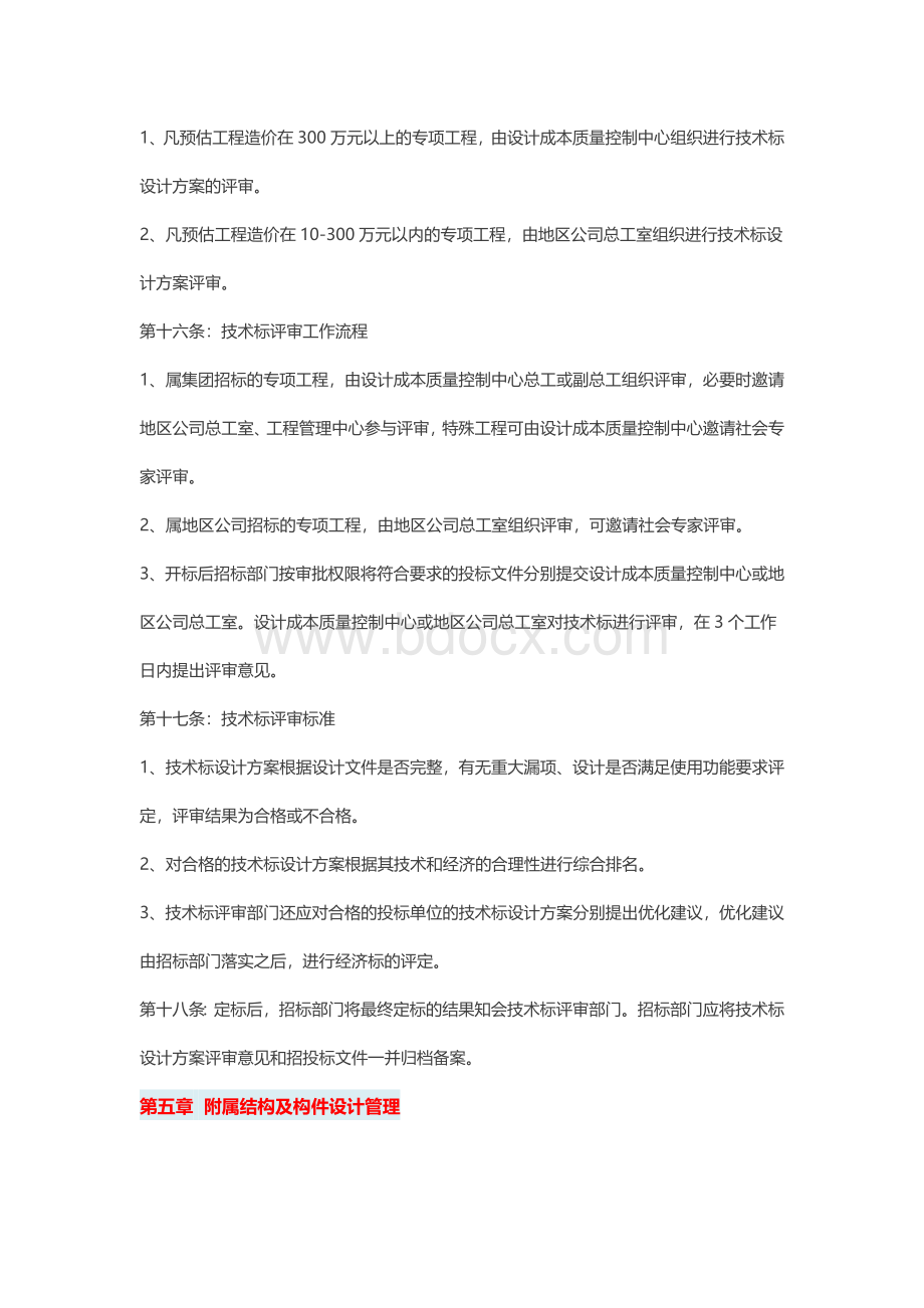 恒大集团设计阶段成本与质量控制标准(最新).docx_第3页