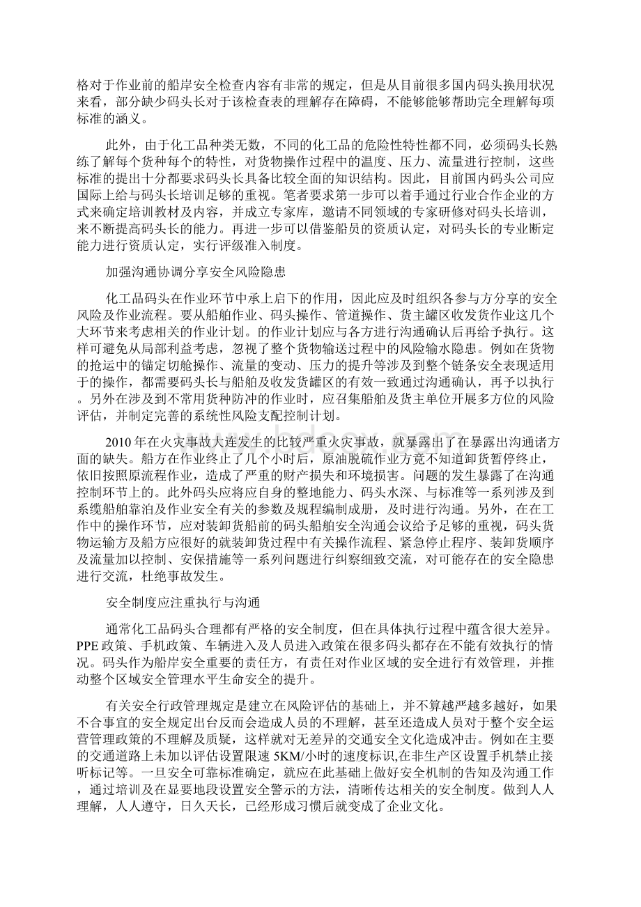 如何使化工品码头更安全Word下载.docx_第2页