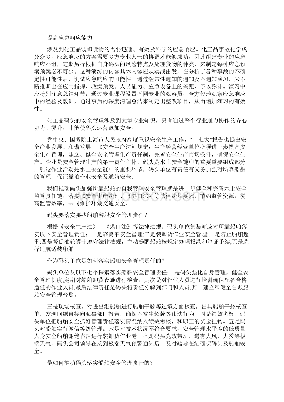 如何使化工品码头更安全Word下载.docx_第3页