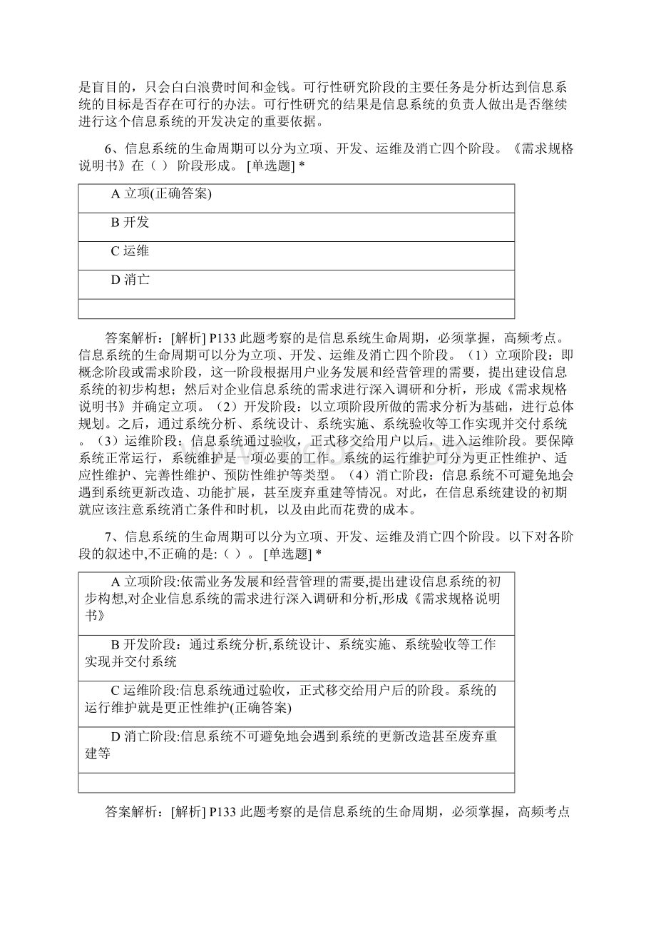 系统集成项目管理师 第3章 信息系统集成专业技术知识测试Word下载.docx_第3页