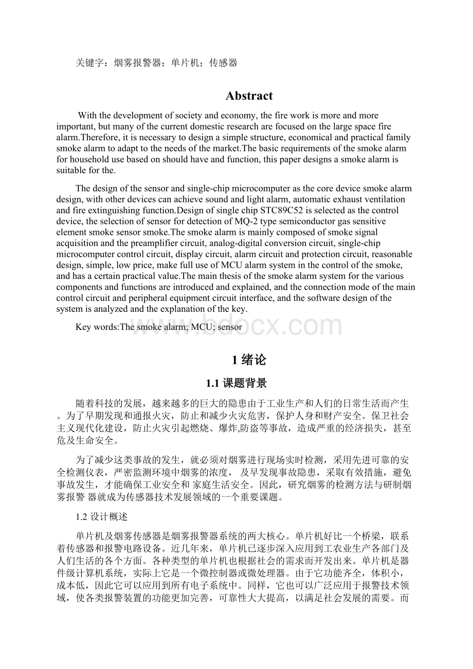 基于单片机的防火防盗报警系统设计Word文件下载.docx_第2页