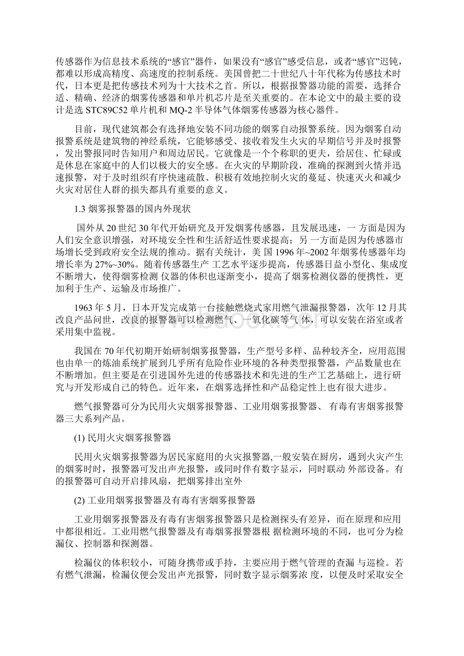 基于单片机的防火防盗报警系统设计.docx_第3页