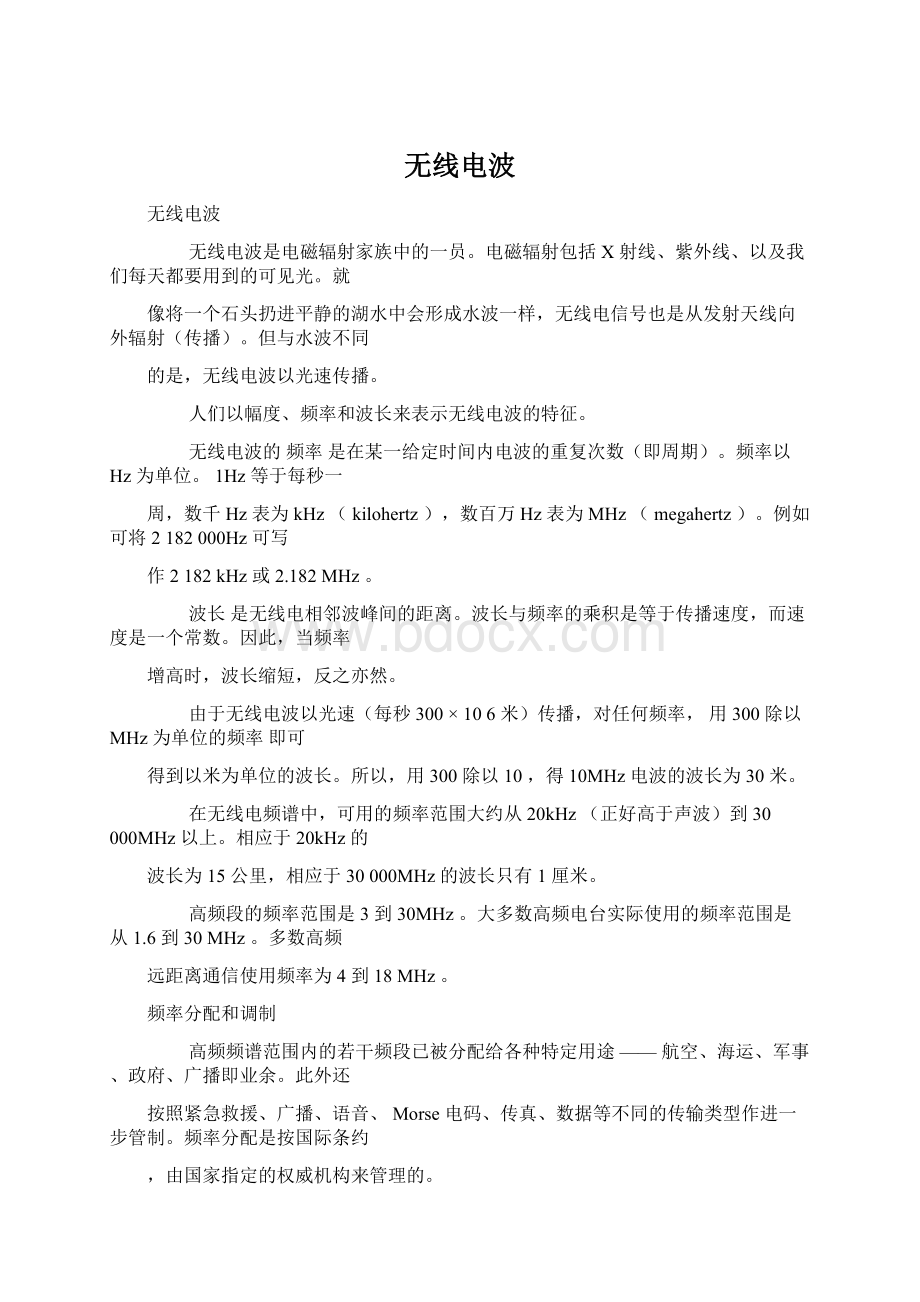 无线电波Word文件下载.docx_第1页