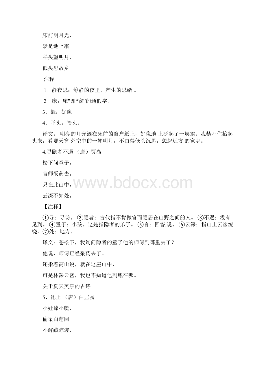 部编版一年级下册古诗.docx_第2页