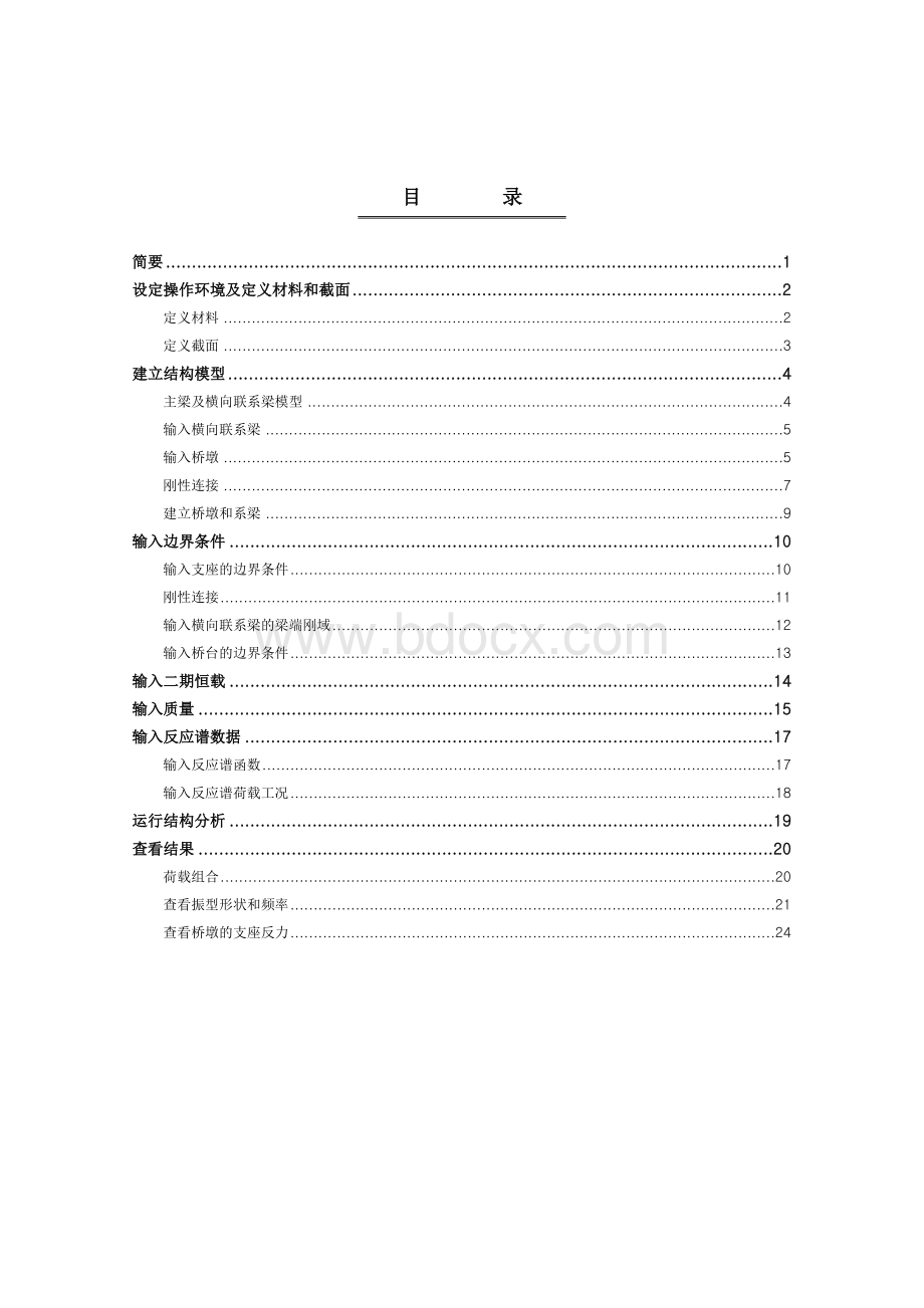 midas抗震设计-反应谱分析.doc_第2页