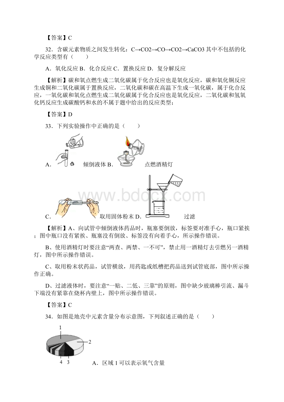 上海中考化学仿真模拟卷3Word文档格式.docx_第3页