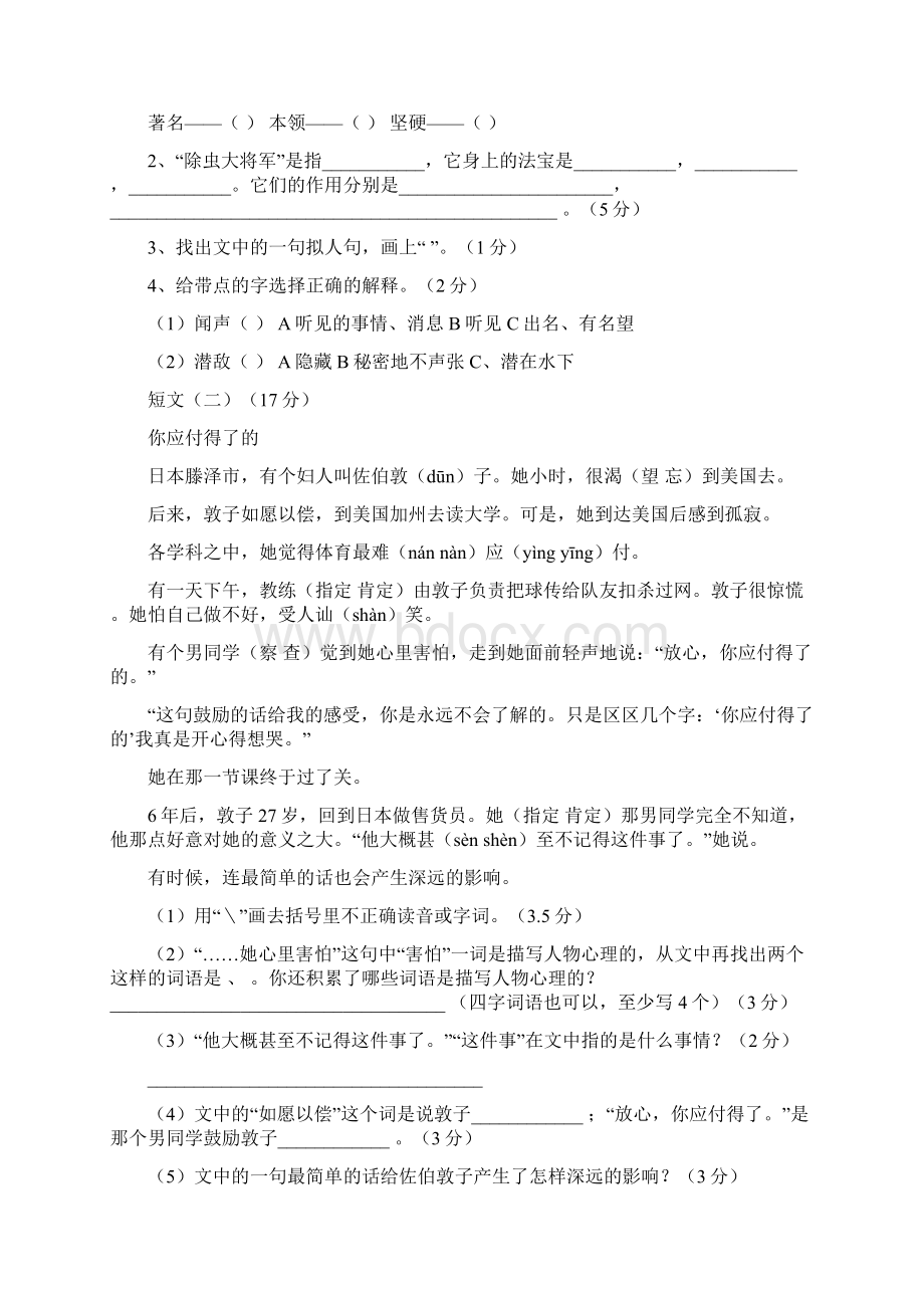 小学四年级第二学期期末考试语文试题含答案.docx_第3页