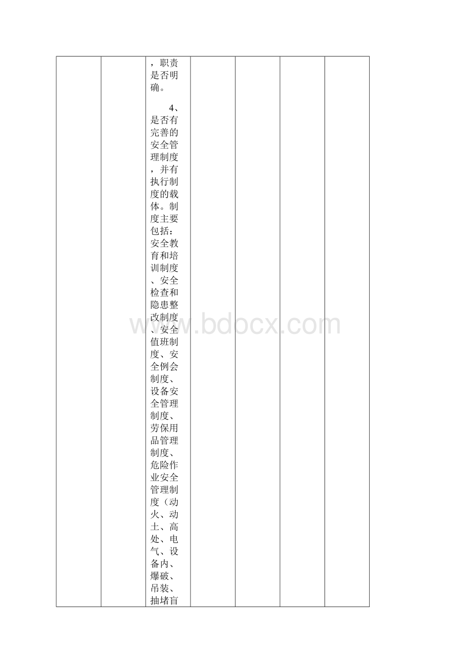 有色金属冶炼生产的企业安全生产的隐患检查表.docx_第2页