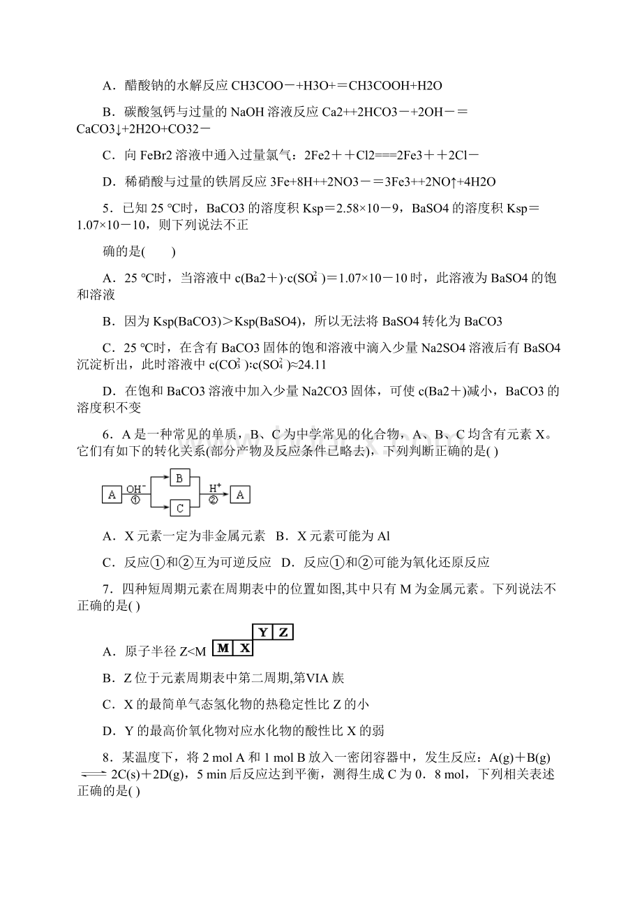 恒心届福建省漳州八校高三第二次联考化学试题及参考答案纯word精品版.docx_第2页