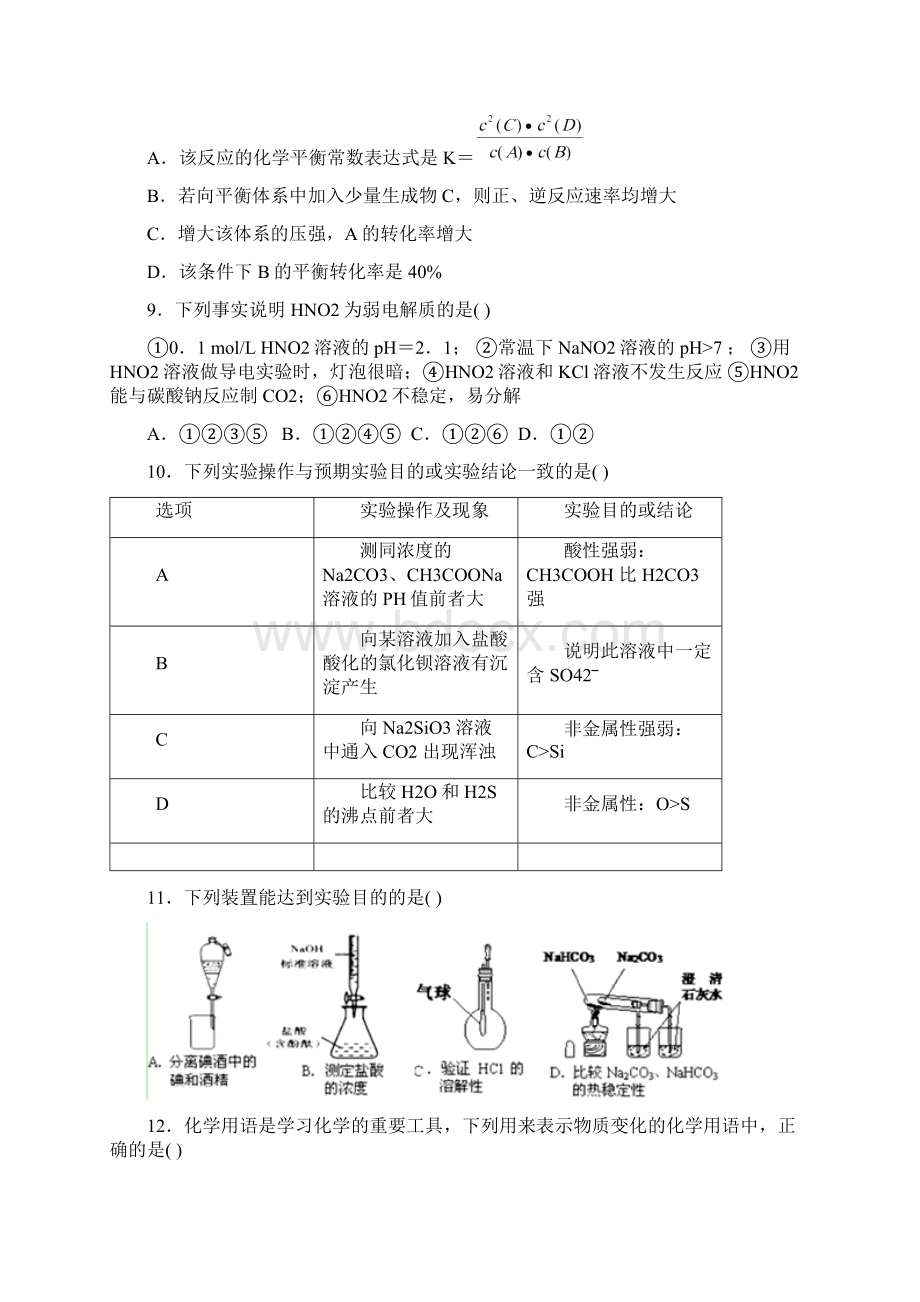 恒心届福建省漳州八校高三第二次联考化学试题及参考答案纯word精品版.docx_第3页