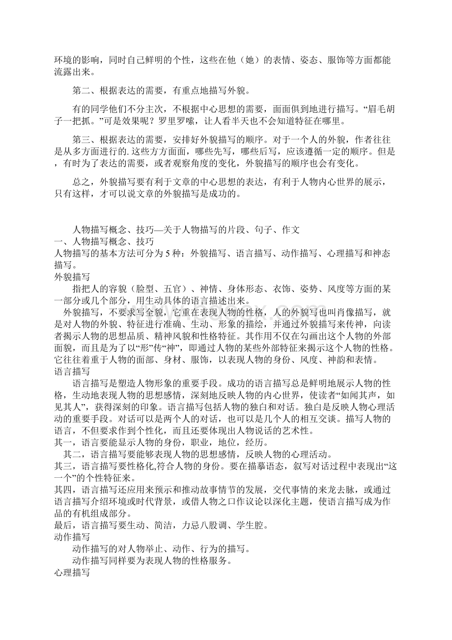 专题三Word文档下载推荐.docx_第3页