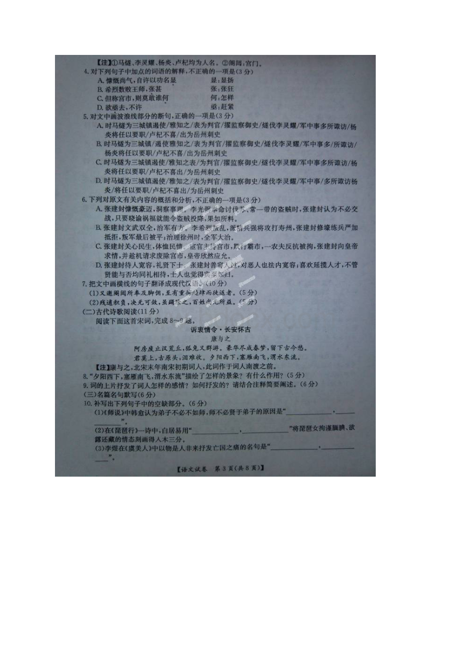 河南省河北省山西省届高三语文三省联考调研考试试题Word文件下载.docx_第3页